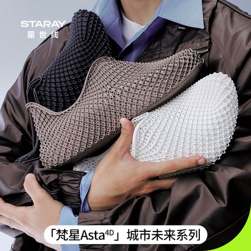 梵星 ASTA 4D 3D 打印一体鞋